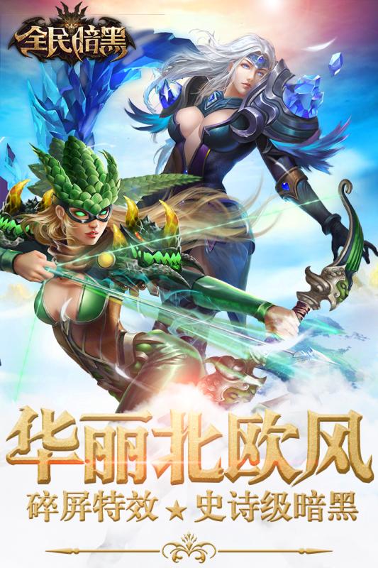 全民暗黑游戏截图