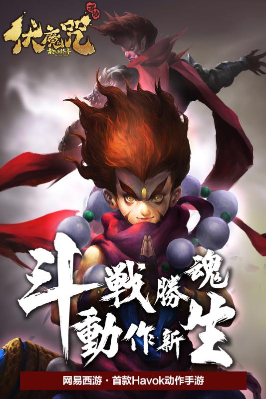 伏魔咒游戏截图