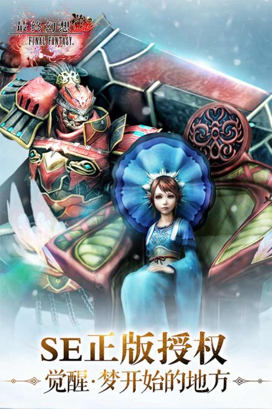 最终幻想：觉醒游戏截图