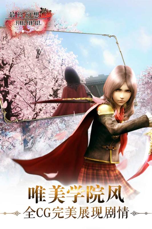 最终幻想：觉醒游戏截图