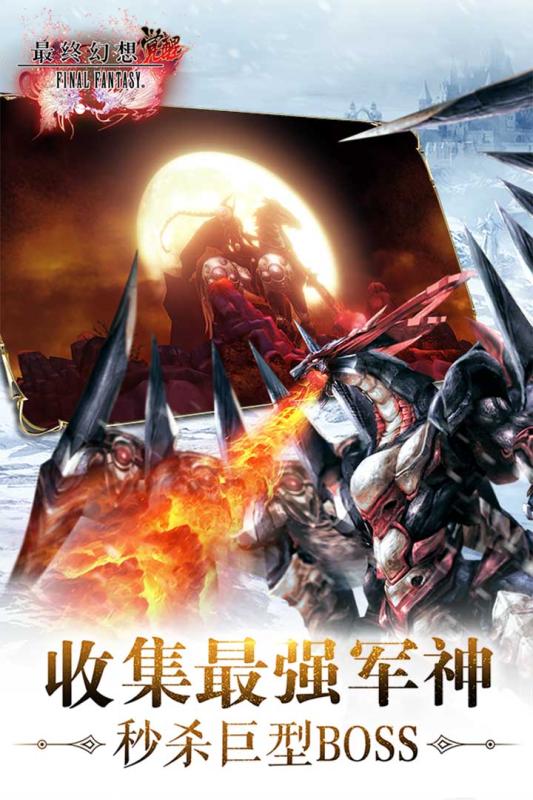 最终幻想：觉醒游戏截图