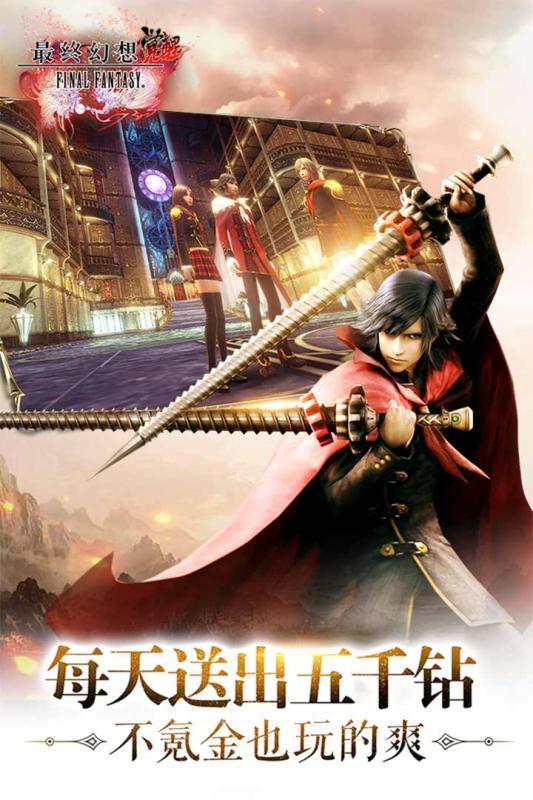 最终幻想：觉醒游戏截图