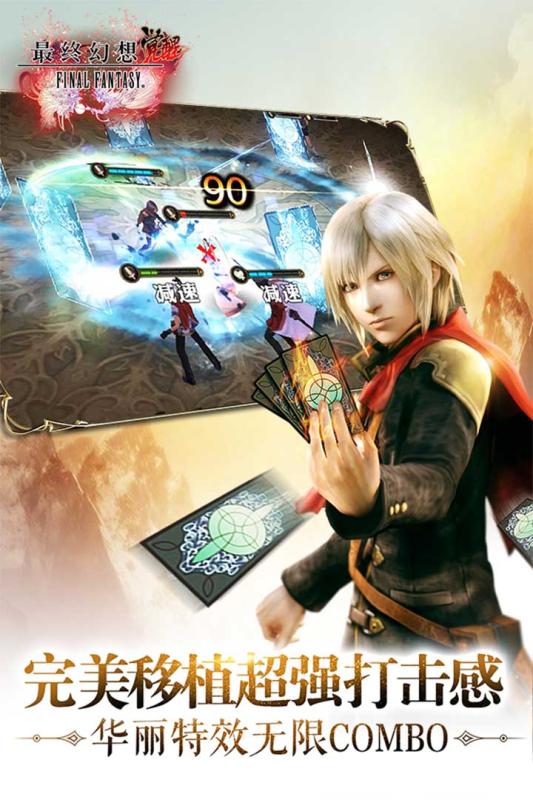 最终幻想：觉醒游戏截图