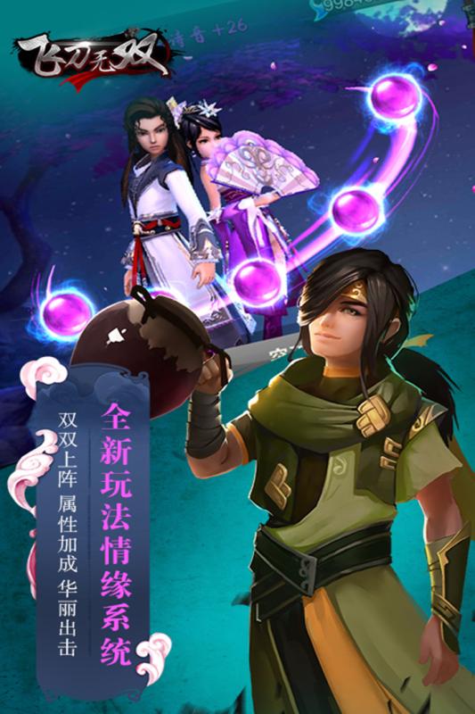 飞刀无双游戏截图