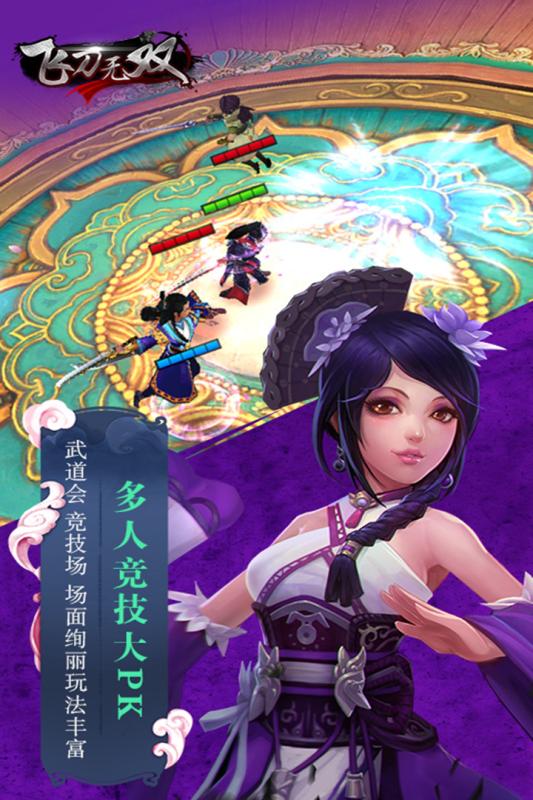 飞刀无双游戏截图