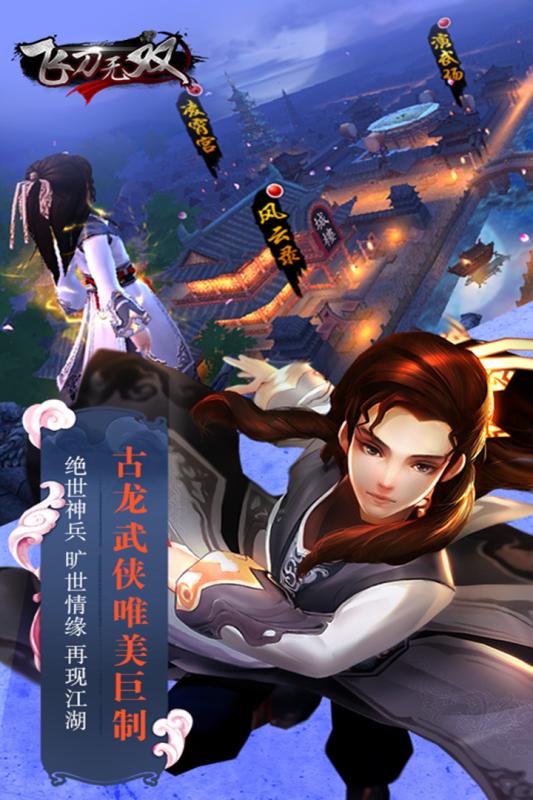 飞刀无双游戏截图