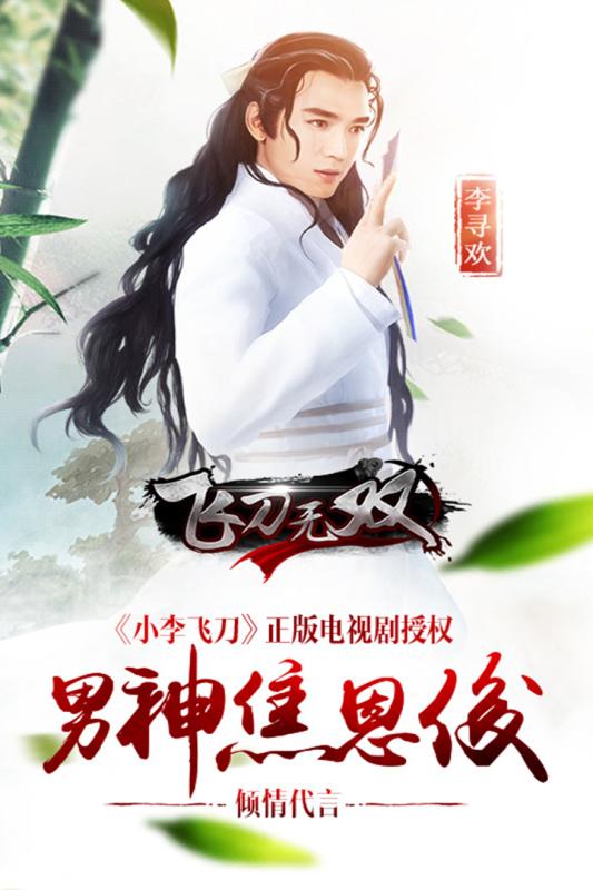 飞刀无双游戏截图