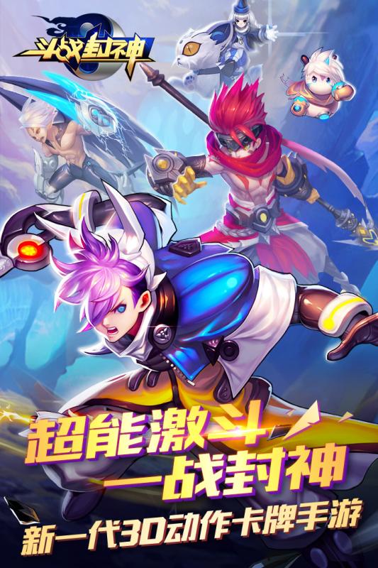斗战封神游戏截图