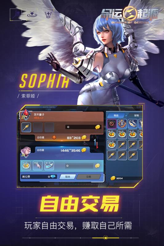 命运起源游戏截图