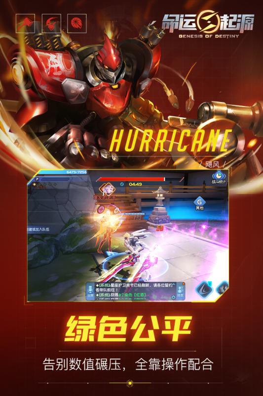 命运起源游戏截图