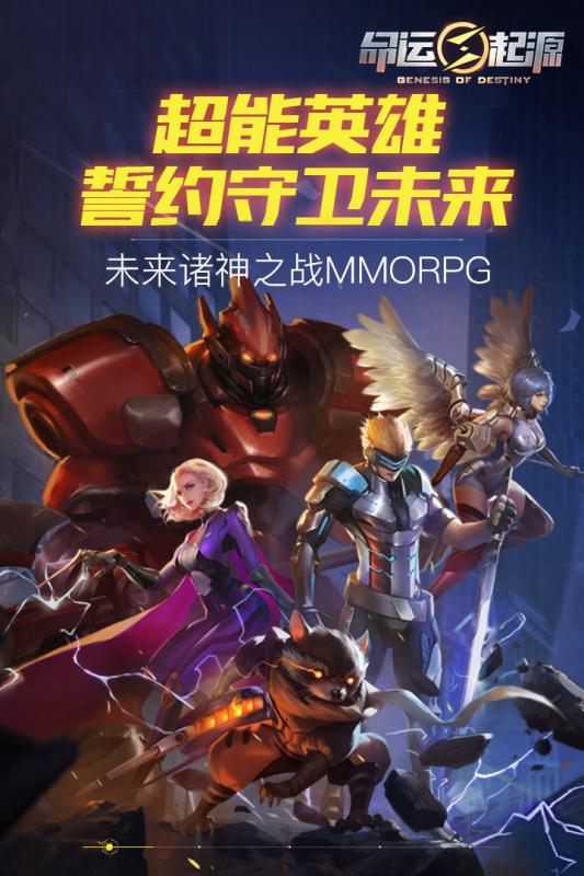 命运起源游戏截图
