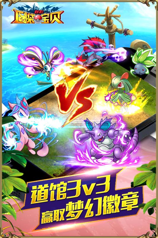 口袋宝贝魅影游戏截图