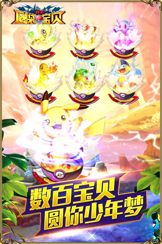 口袋宝贝魅影游戏截图