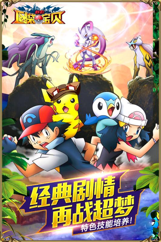 口袋宝贝魅影游戏截图