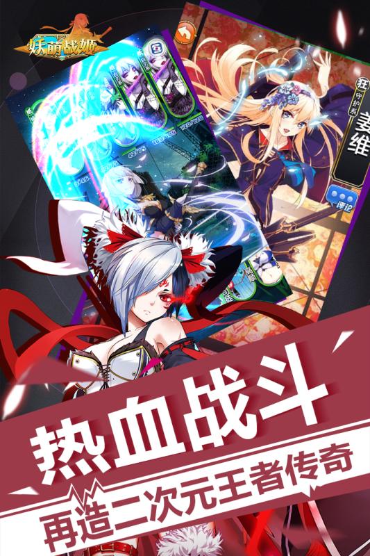 妖萌战姬游戏截图