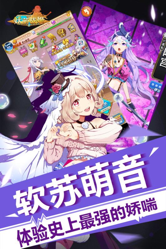 妖萌战姬游戏截图