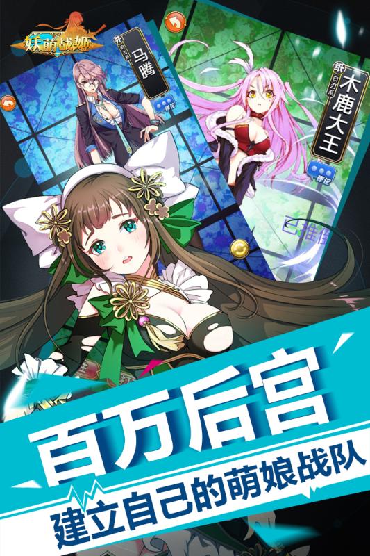 妖萌战姬游戏截图