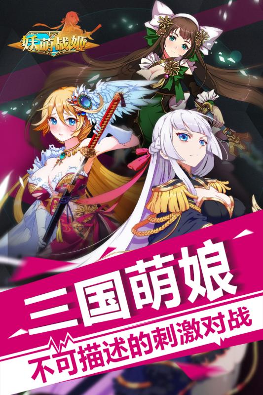 妖萌战姬游戏截图