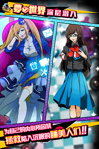 18梦境异闻录游戏截图