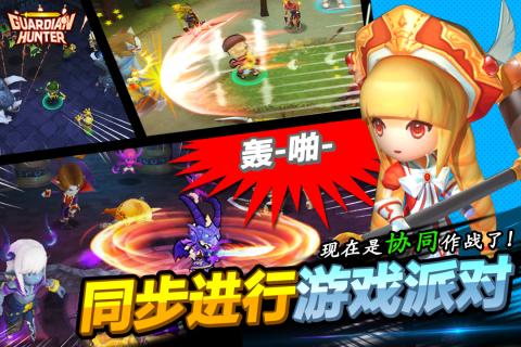 守护者猎人游戏截图