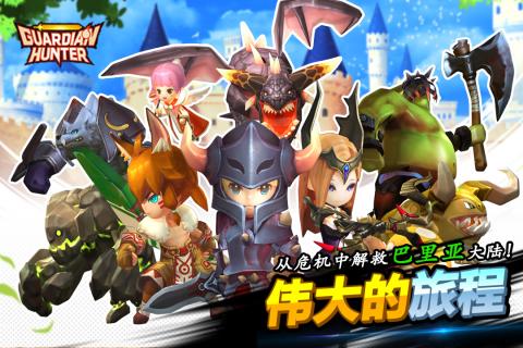 守护者猎人游戏截图