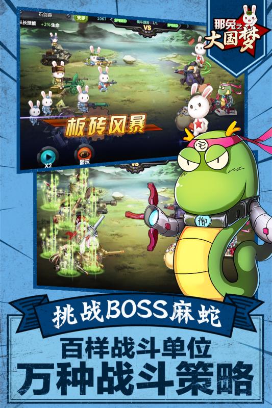 那兔之大国梦游戏截图