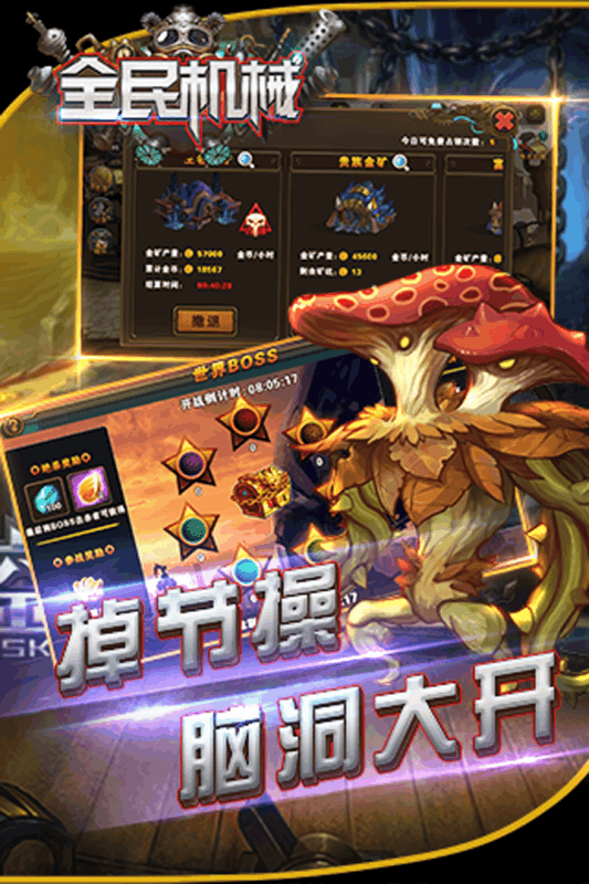 全民机械游戏截图