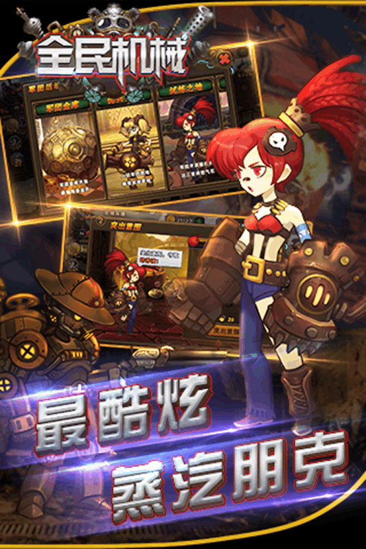 全民机械游戏截图