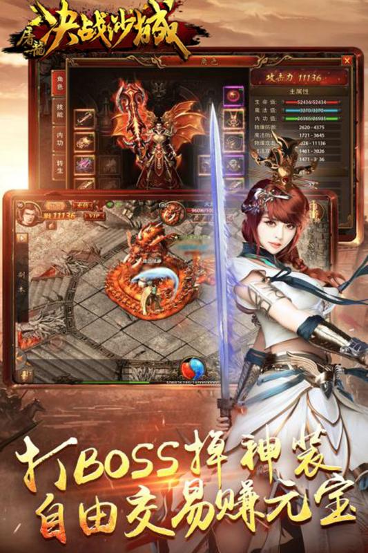 屠龙决战沙城游戏截图