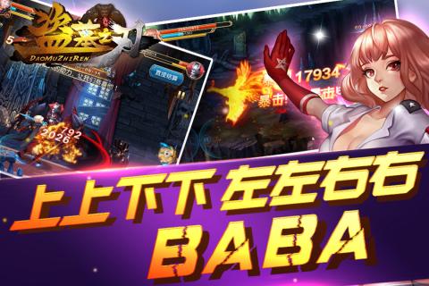 盗墓之刃游戏截图