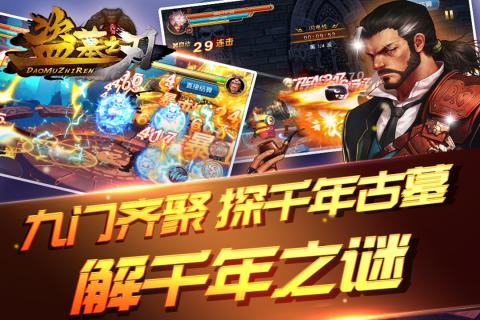 盗墓之刃游戏截图