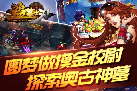 盗墓之刃游戏截图