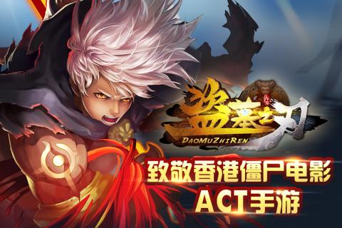 盗墓之刃游戏截图