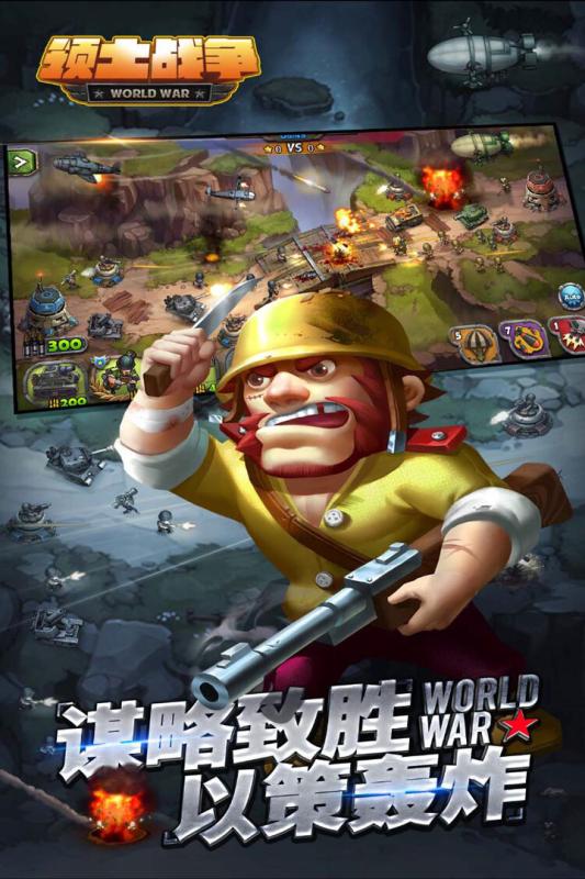 领土战争游戏截图