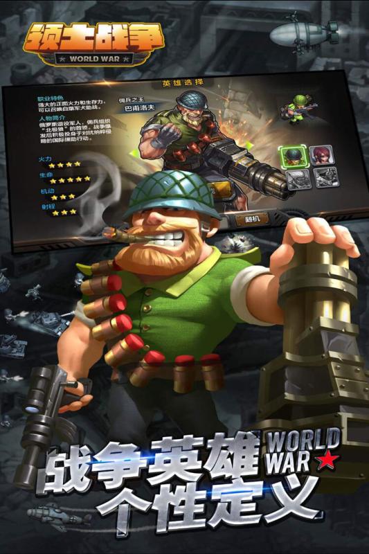 领土战争游戏截图