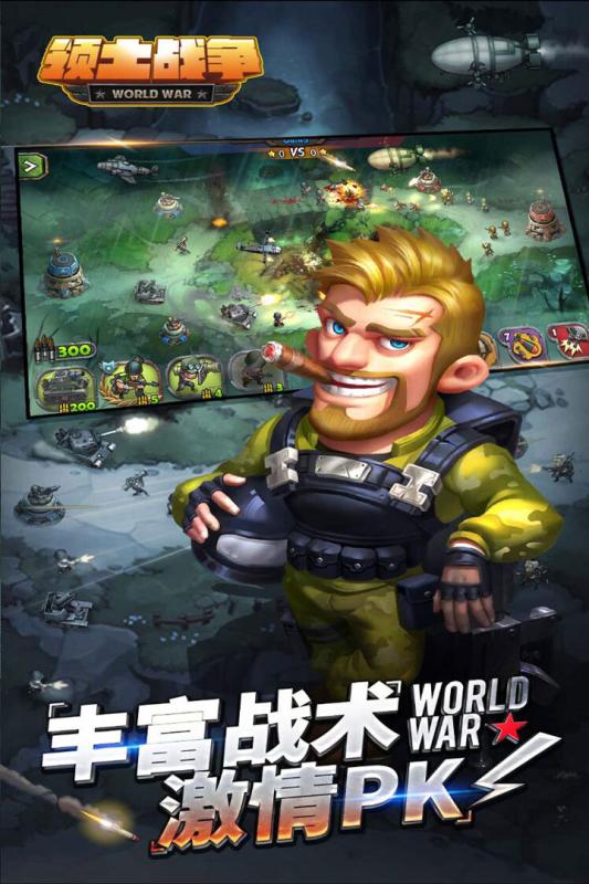 领土战争游戏截图