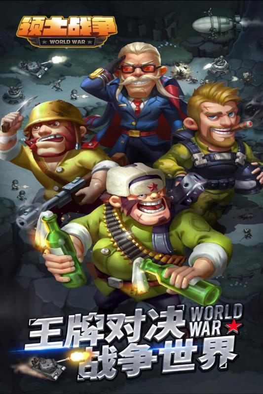 领土战争游戏截图