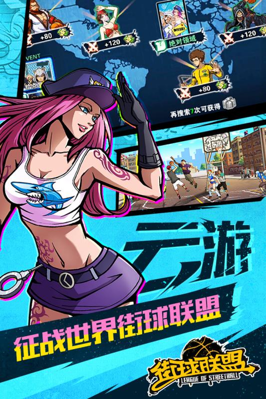 街球联盟游戏截图