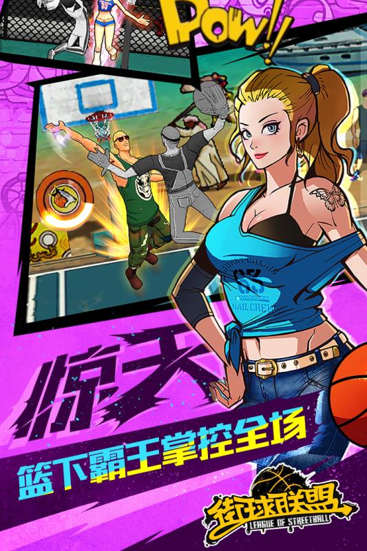 街球联盟游戏截图