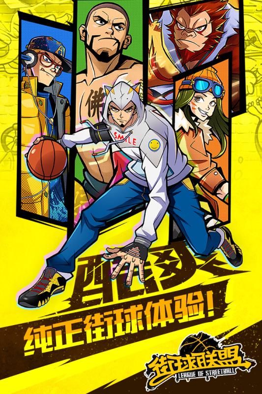 街球联盟游戏截图