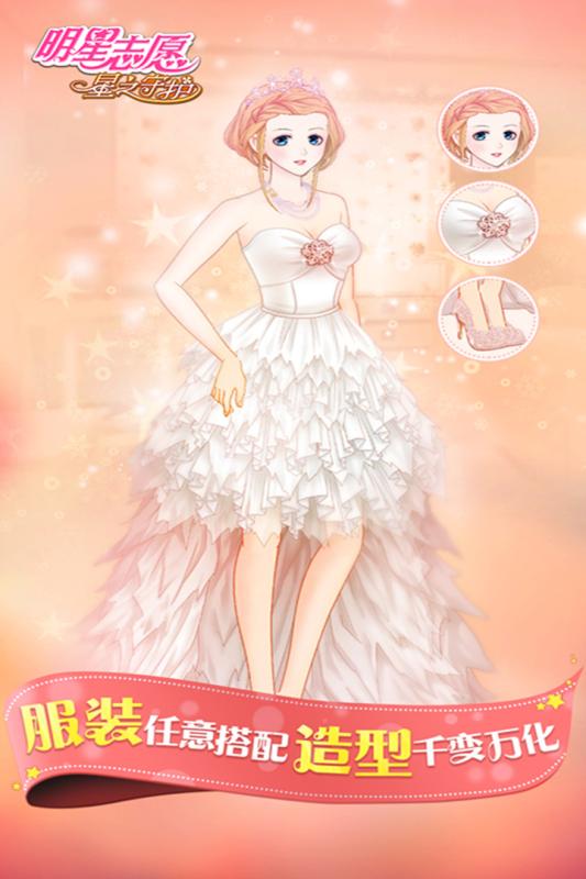 明星志愿游戏截图