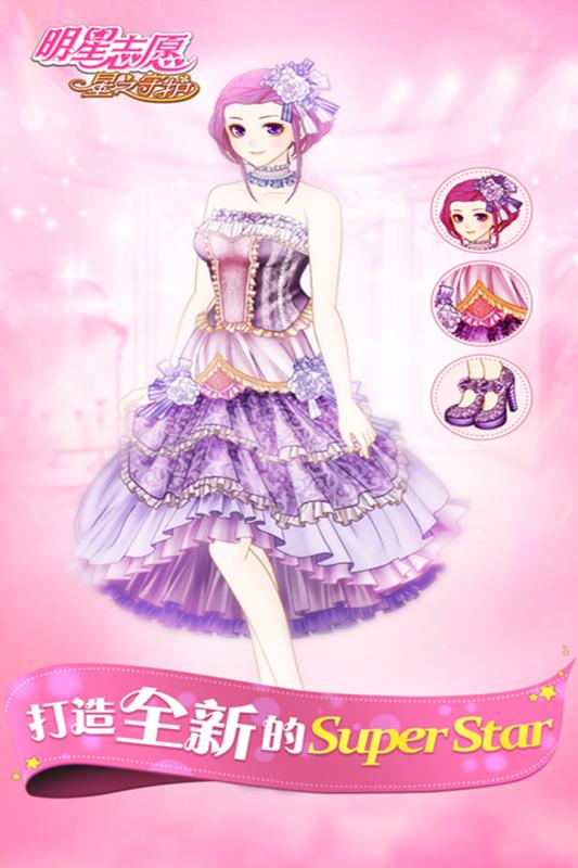 明星志愿游戏截图