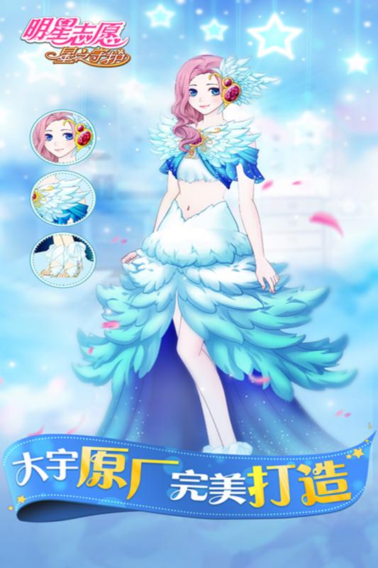 明星志愿游戏截图