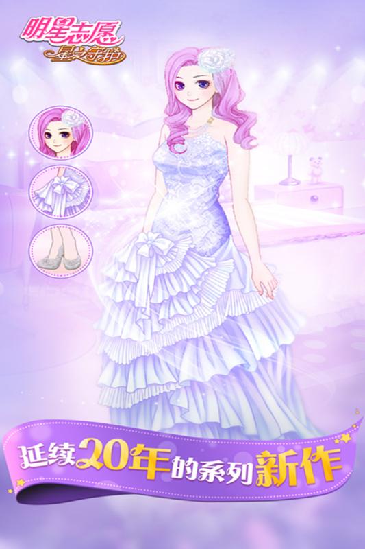 明星志愿游戏截图