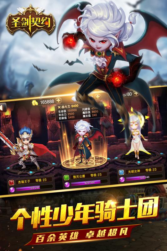 圣剑契约游戏截图