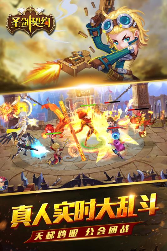 圣剑契约游戏截图