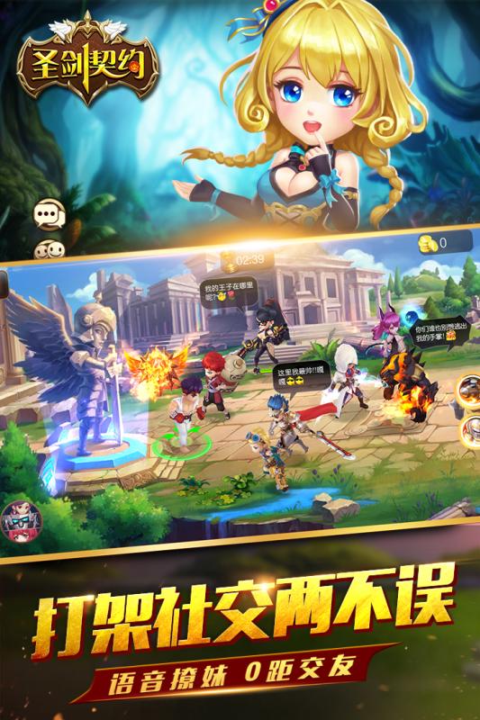 圣剑契约游戏截图