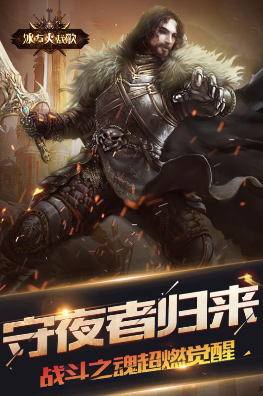 冰与火战歌游戏截图