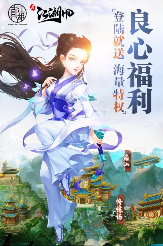 真江湖HD游戏截图