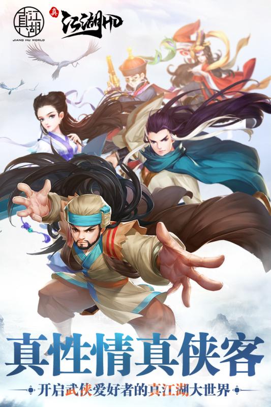 真江湖HD游戏截图